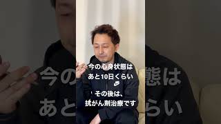 治療開始まで10日/進行大腸がん/ステージ4/BRAF遺伝子変異/多発肝転移/抗がん剤治療/cvポート/副作用 #がん告知 #大腸がん