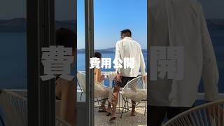 サントリーニ島新婚旅行の費用を公開