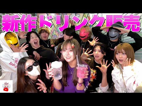 【新商品】アメ村店限定新作ドリンク販売します！！！！