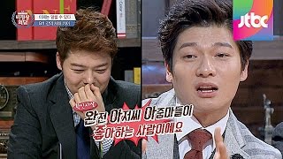 G11의 이제는 말할 수 있다! "형, 세대 차이 나요" 비정상회담 20회