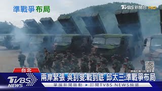弱化軍事教育? 蘇貞昌強調加強備戰 綠委提案「政務官」任軍校校長｜十點不一樣20211019