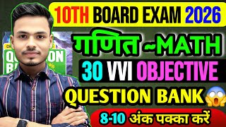 Question Bank 10th Math || 10th Math Viral Objective 2026 || Bihar Board 10th Math Vvi Objective ||