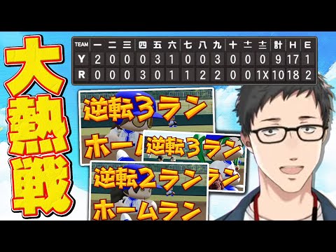 漫画みたいな一進一退の攻防を繰り広げる２年目夏の県大会準々決勝【社築/にじさんじ/切り抜き/にじさんじ甲子園2023/横須賀流星高校】