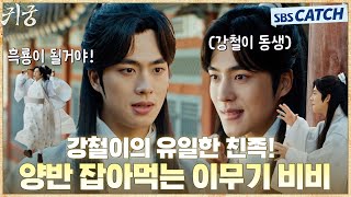양반만 보면 참지 않아🔥 탐욕으로 그득한 환갑 넘은 양반 100명 잡아먹는 게 목표인 이무기 비비! #귀궁 #TheHauntedPalace #SBSCatch