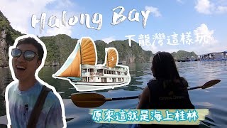 下龍灣河內自由行ep.2, TiTop島上風景也太美!! 北越最漂亮的下龍灣與鳳凰號的兩天一夜, 滑獨木舟在海上原來是這種感覺
