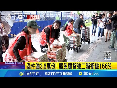 送件逾3.6萬份! 罷免羅智強二階衝破156% 諷羅智強狡猾 馮光遠: 祝福他選市長.總統│記者 侯彩紅 林育昇│新聞一把抓20250507│三立新聞台