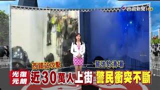 "速龍小隊"員警攻入西鐵站 棍棒攻擊民眾