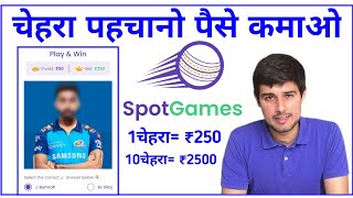 Spotgames kaise khele | spotgame se paise kaise kamaye | spotgame se paisa kaise kamaye #dhruvrathee