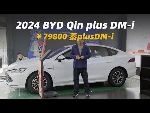 秦plusDM-i還值得入手麼？ 798的版本仍划算，不急就等新款 | 2024 BYD qin plus DMi honor