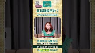 MOMO財報股價都崩潰，富邦媒很不妙？