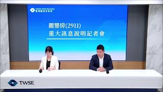 114.06.03--麗嬰房(2911)重大訊息