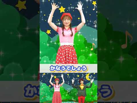 星に願いを♪｜手遊び｜童謡｜赤ちゃん喜ぶ｜振り付き｜ダンス｜キッズ｜うたスタクラップクラップ｜#shorts