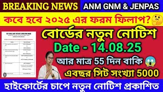 Anm gnm & jenpas ug form fill up 2025|anm gnm 2025 exam Date| anm gnm 2025 preparation |