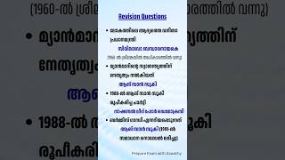 Revision Questions #psc #pscmr #gk #pscdiscussion #pscjunior #keralapsc