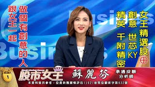 20230829 1100 蘇麗芬 股市女王
