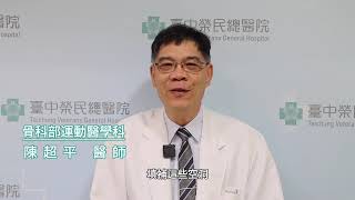 膝蓋軟骨再生重回球場 一次性軟骨修復術│骨科部 陳超平醫師