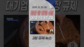 된장 등 장류 4종 대기업 진입·확장 규제 #된장 #고추장 #대기업 #확장 #규제 #소스 #경제 #뉴스 #경제뉴스