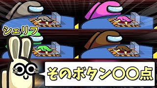 どうも、ボタンソムリエの中野あるまです【AmongUs / 宇宙人狼】