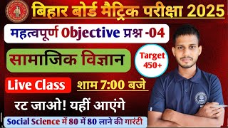 Social Science Paper Class 10th 2024 |10 Class Paper 2024|10th Class social Science Question part-4