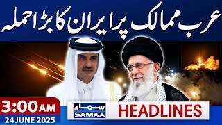 Iran Attack Qatar, Iraq | New War | Iran Israel War | 3 AM Samaa News Headlines | 24 June 2025