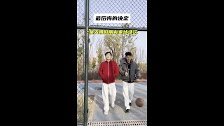“如果换做是你，你会后悔当初教他吗” #传奇商行裤子#篮球#教学