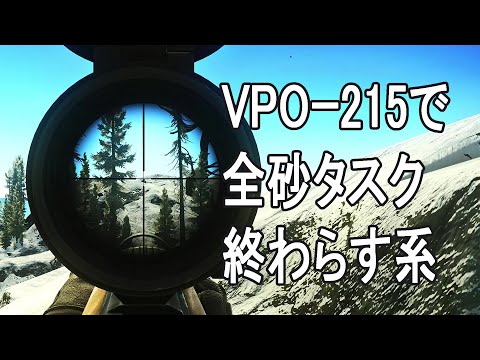 【タルコフ】 サイコスナイパーも余裕で終わる エルゴの高いVPO-215は強い 【EFT】