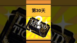 如何在繁中版貓咪大戰爭獲得免費的傳說券？ #thebattlecats #にゃんこ大戦争 #貓咪大戰爭 #shorts