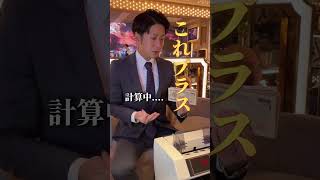 【衝撃黒服のお給料事情】全国展開中なのでポストいっぱいあいてます！ #黒服 #給料 #キャバクラ #リオグループ