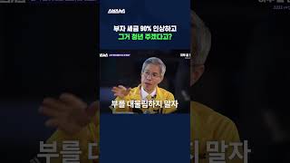 상속·증여세 90% 인상, 이것 뭐예요..? #권영국 #shorts #스브스뉴스