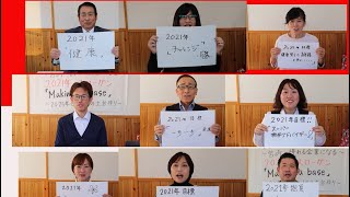 2021年ご挨拶『株式会社OHANA、有限会社ライブライフ』
