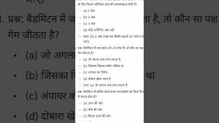 badminton score #remix #music #dj #electronicmusic #newmusic #cbse #gk #cbse12thbiology #gkquiz #ma