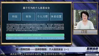 基于行为的个人信息安全 第104期 精选片段