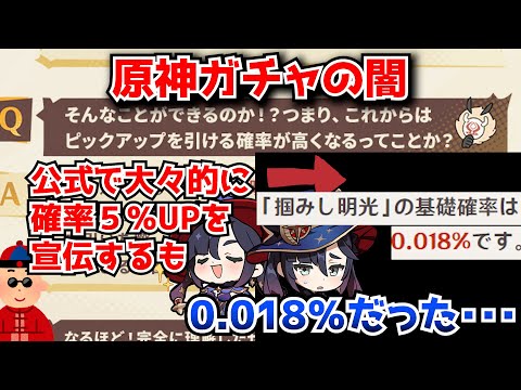 原神ガチャの闇掴みし明光の仕様、ついに判明する。←これで総合確率55%ってのは全然話が違うのでは･･･？に対する中国人ニキたちの反応集