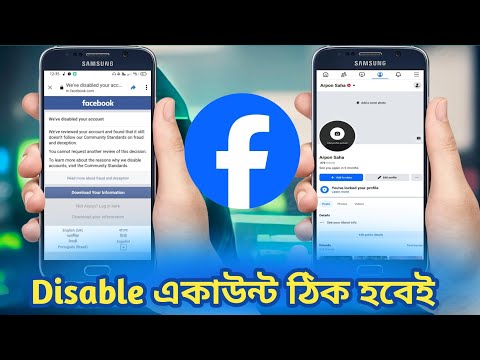 Facebook account disable solved \ ফেসবুক ডিজেবল হইলে কিভাবে ঠিক করবেন ২০২৫