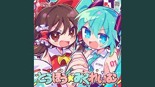 チルノのパーフェクトさんすう学園 feat.初音ミク