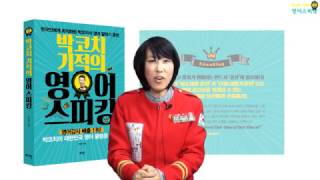 [강남1위박코치어학원]박코치의 기적의 영어 스피킹_국내에서도 영어공부가 가능하다_Level2_starbucks in the begiging