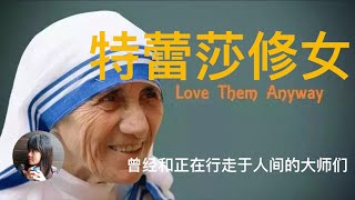 特蕾莎修女--《曾经和正在行走于人间的大师们》系列二