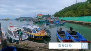 南島跳島