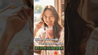 네가 웃으면, 나도 웃게 돼 😊 | 감성 한국어 한마디 (When You Smile, I Smile Too) #korean #learnkorean