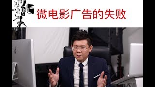品牌营销影像学 微电影广告的失败 实战品牌营销理念教学冷知识 SBB 04