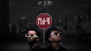 Ap Est ft. Ife - Bekachu | በቃቹ