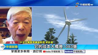 卓揆喊話"新核能"採開放態度! 藍立院修法"綠委又卡"?!│中視新聞 20241027