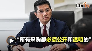 经济部长:杜绝直接协商及优先竞标