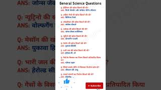 science Top questionGK l General Science Questions | Chemistry GK / रसायन विज्ञान |  #allexam #gk .