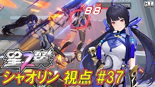 【星之翼(Starward)】シャオリンを使う上で大事なのはカット対策と格闘コンボ中のサーチ替えだと思うアル【ほしつば対戦動画(シャオリン視点) ＃37】