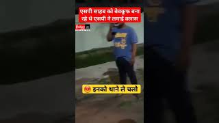 #sp साहब को चकमा देकर भाग रहे थे #abhishekpallava #police #durgpolice #news @IndianNewsMPCG