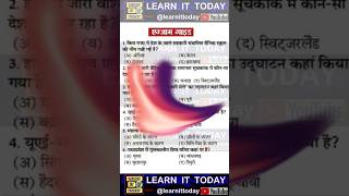 Rajasthan Patrika Exam Guide #rajasthanpatrika #rajasthanpatrikaexamguide #examguide #gkinhindi #ras