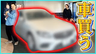 【運命の車購入】隅々まで大公開&初乗車に密着！！