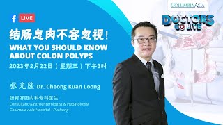 Doctors Go Live: 结肠息肉不容忽视！