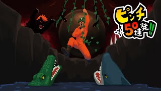 ピンチ50連発!! スイッチの新作ゲーをクリアしていく
